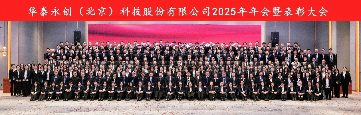 3044am永利集团2025年年会暨总结表彰大会圆满落幕